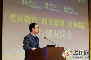 重庆市教委最新爆料新闻,教育改革动态及政策调整全解析